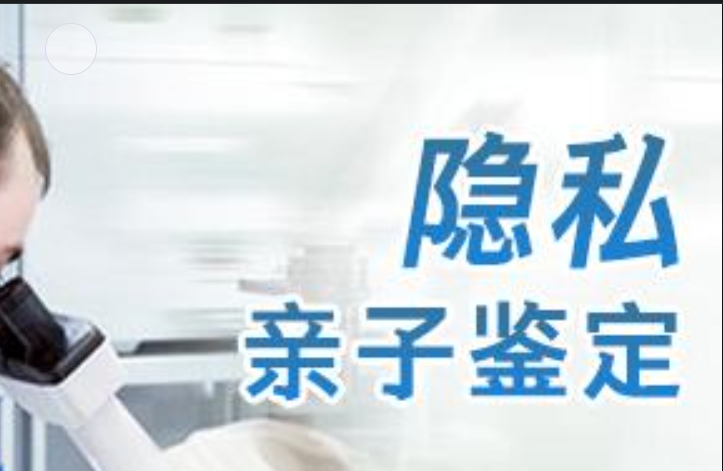 同安区隐私亲子鉴定咨询机构